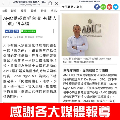 AMC鑽石婚戒_1040x1040_LINE和IG媒體推薦鑽戒對戒經濟日報蘋果日報風傳媒民視三立新浪PCHOMEHINETYAM蕃薯藤大成勁報