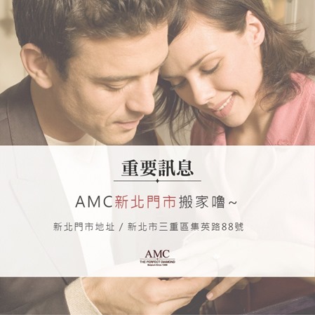 AMC鑽石婚戒新北三重門市搬遷訊息-1040x1040