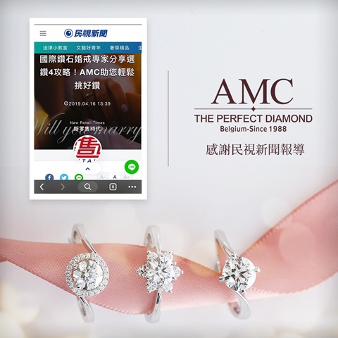 AMC鑽石婚戒民視新聞報導十大婚戒品牌推薦