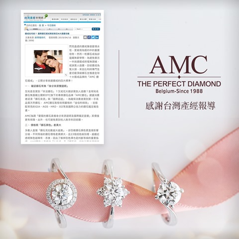 AMC鑽石婚戒台灣產經報導十大婚戒品牌推薦